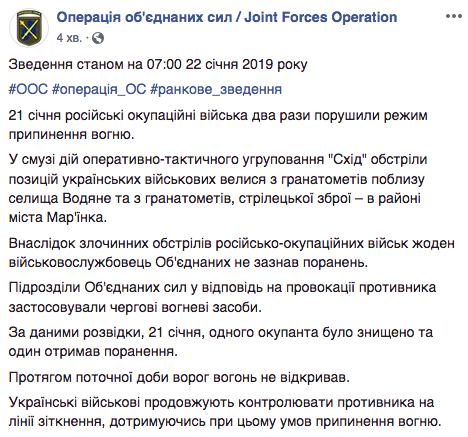 В штабе ООС рассказали о ситуации на Донбассе за прошедшие сутки